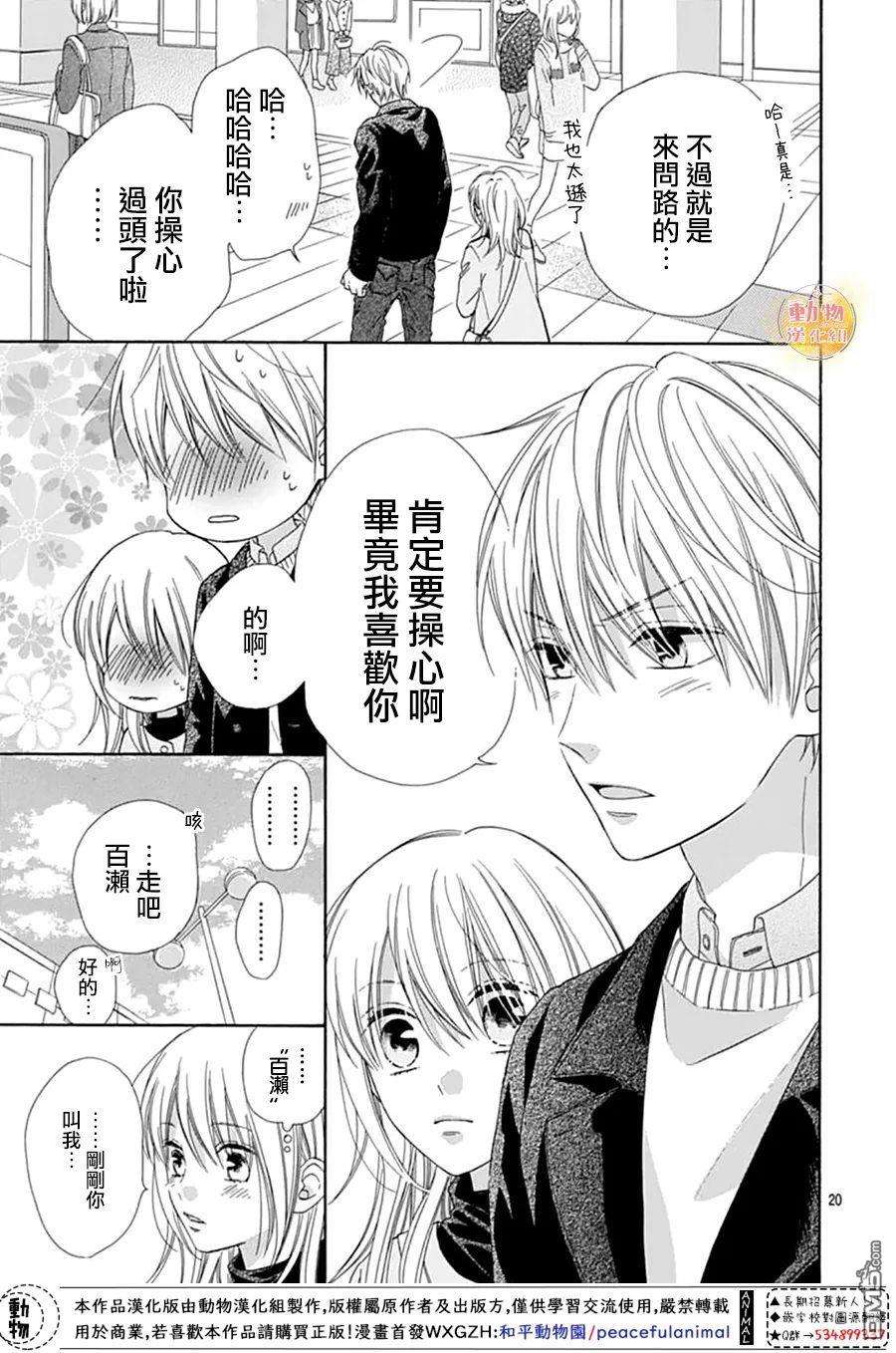 雏鸟的华尔兹第53话