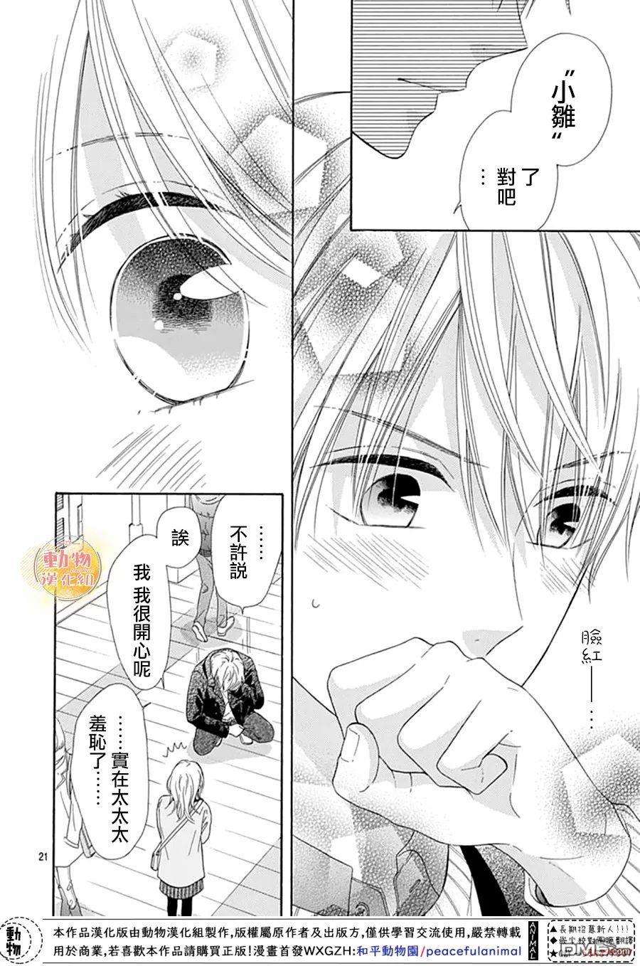 雏鸟的华尔兹第53话