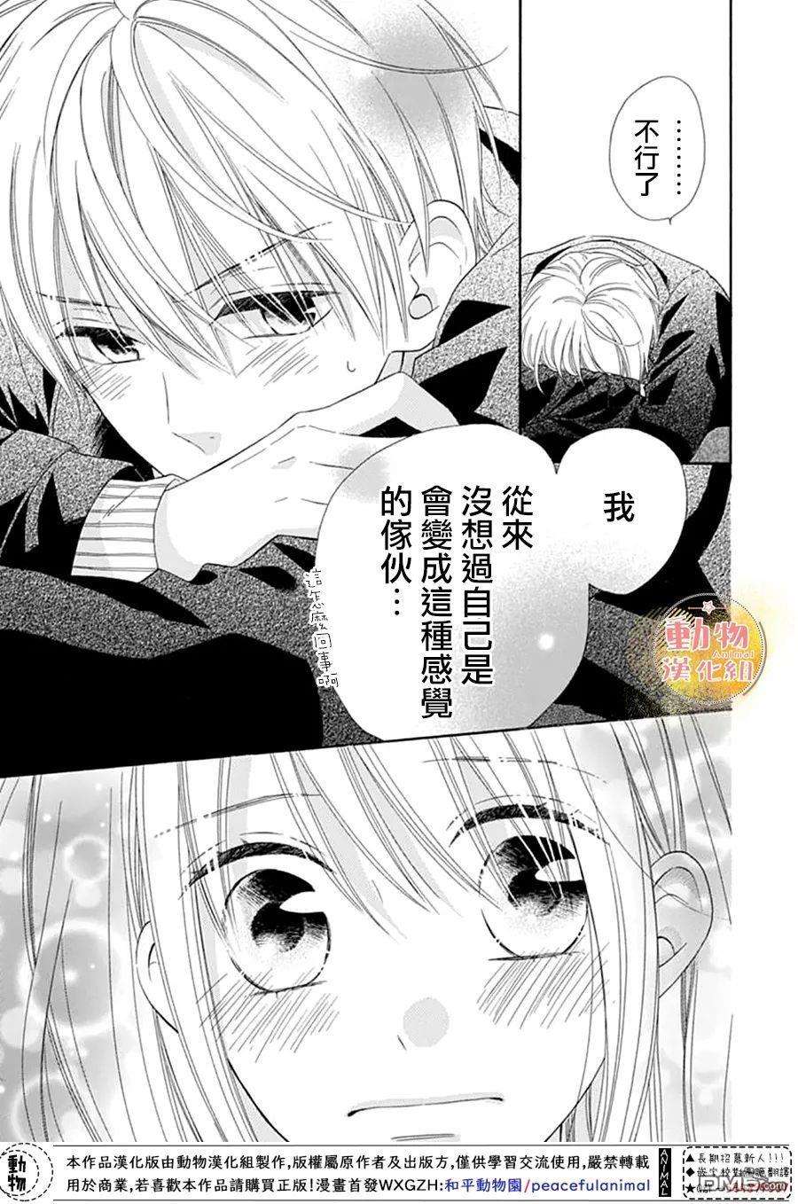 雏鸟的华尔兹第53话