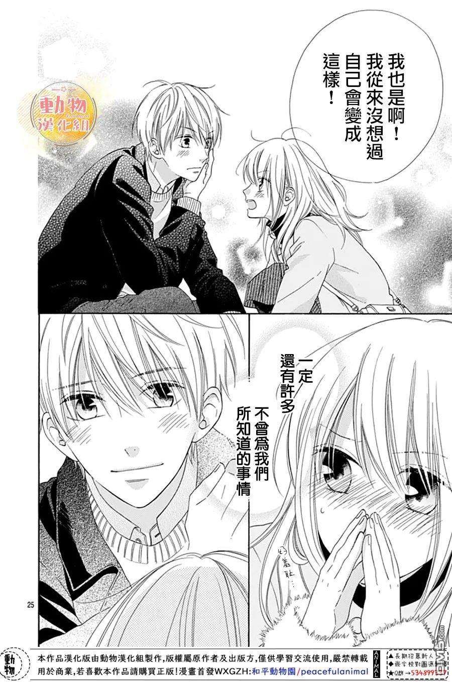 雏鸟的华尔兹第53话