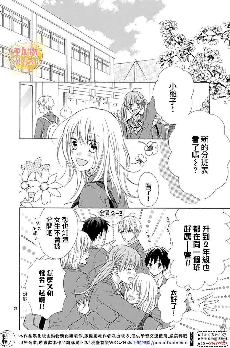 雏鸟的华尔兹第53话