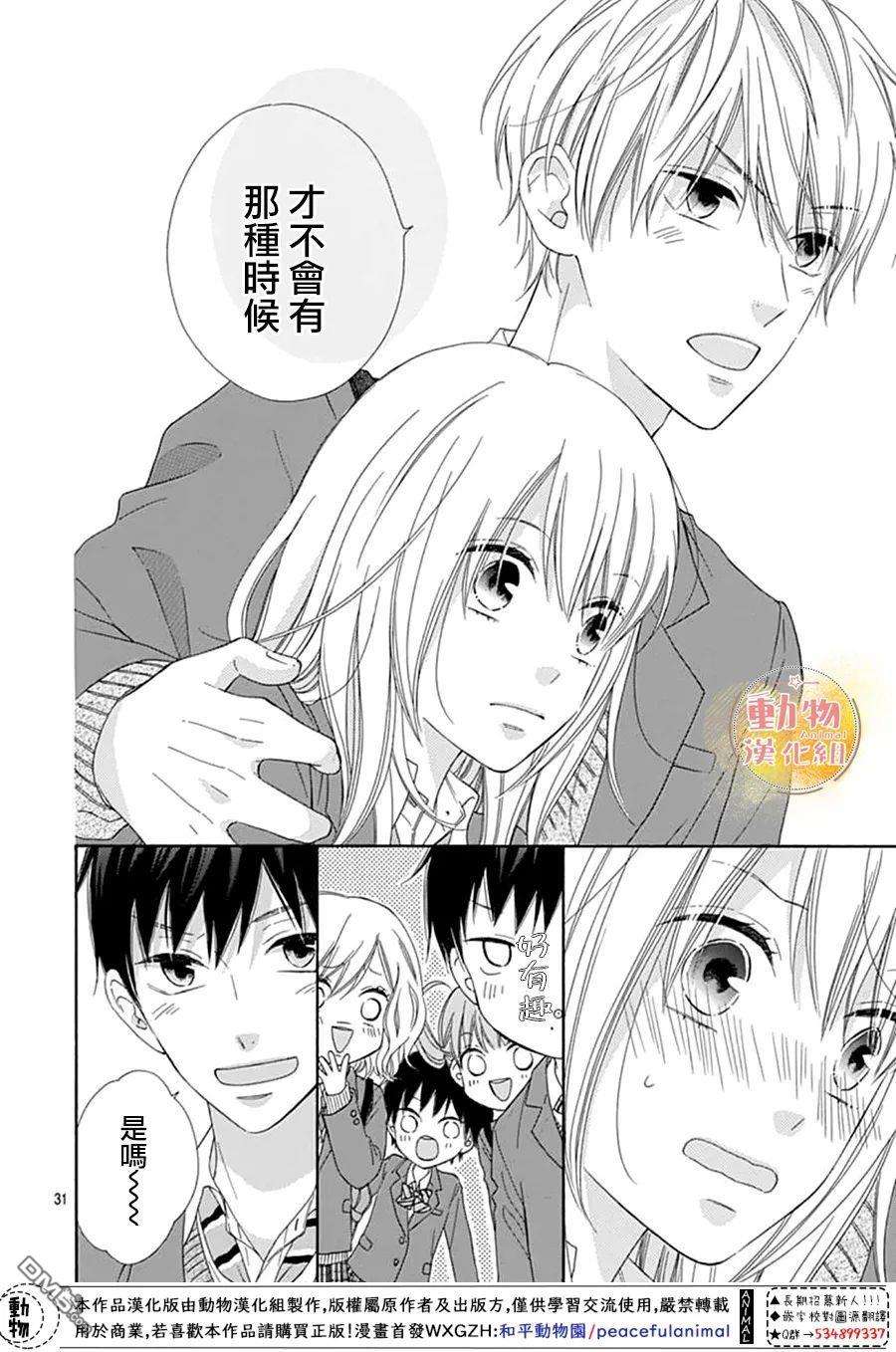 雏鸟的华尔兹第53话