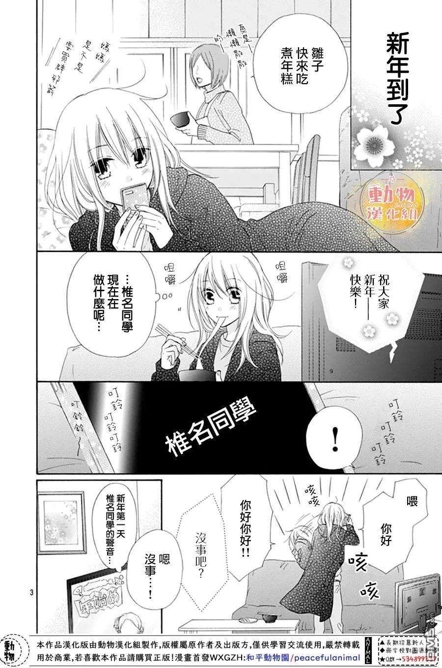 雏鸟的华尔兹第53话