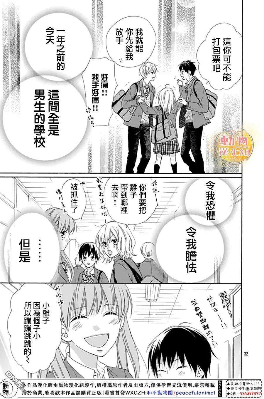 雏鸟的华尔兹第53话