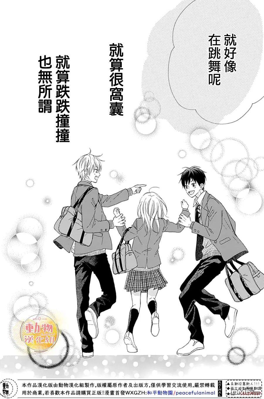 雏鸟的华尔兹第53话