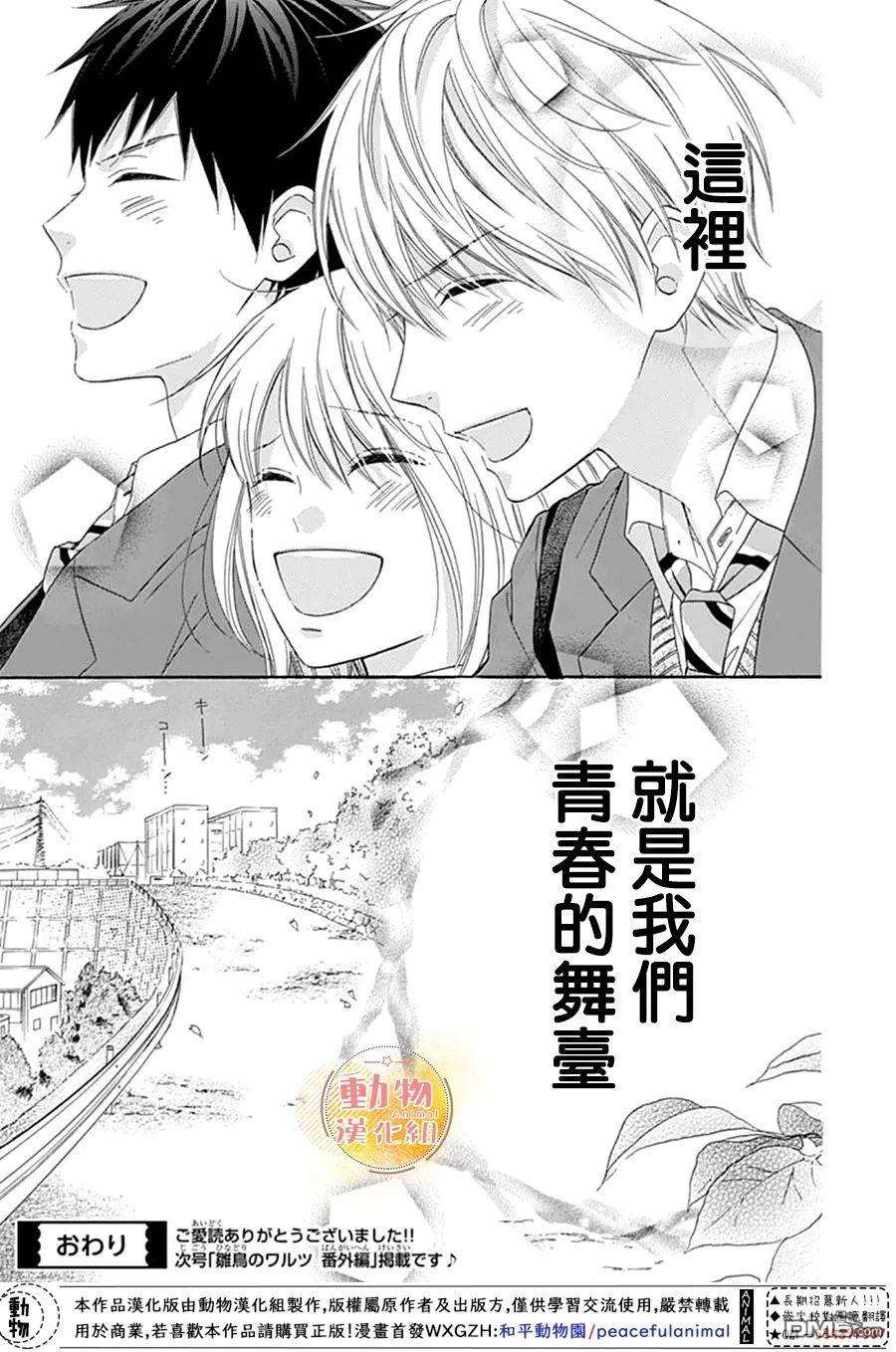 雏鸟的华尔兹第53话