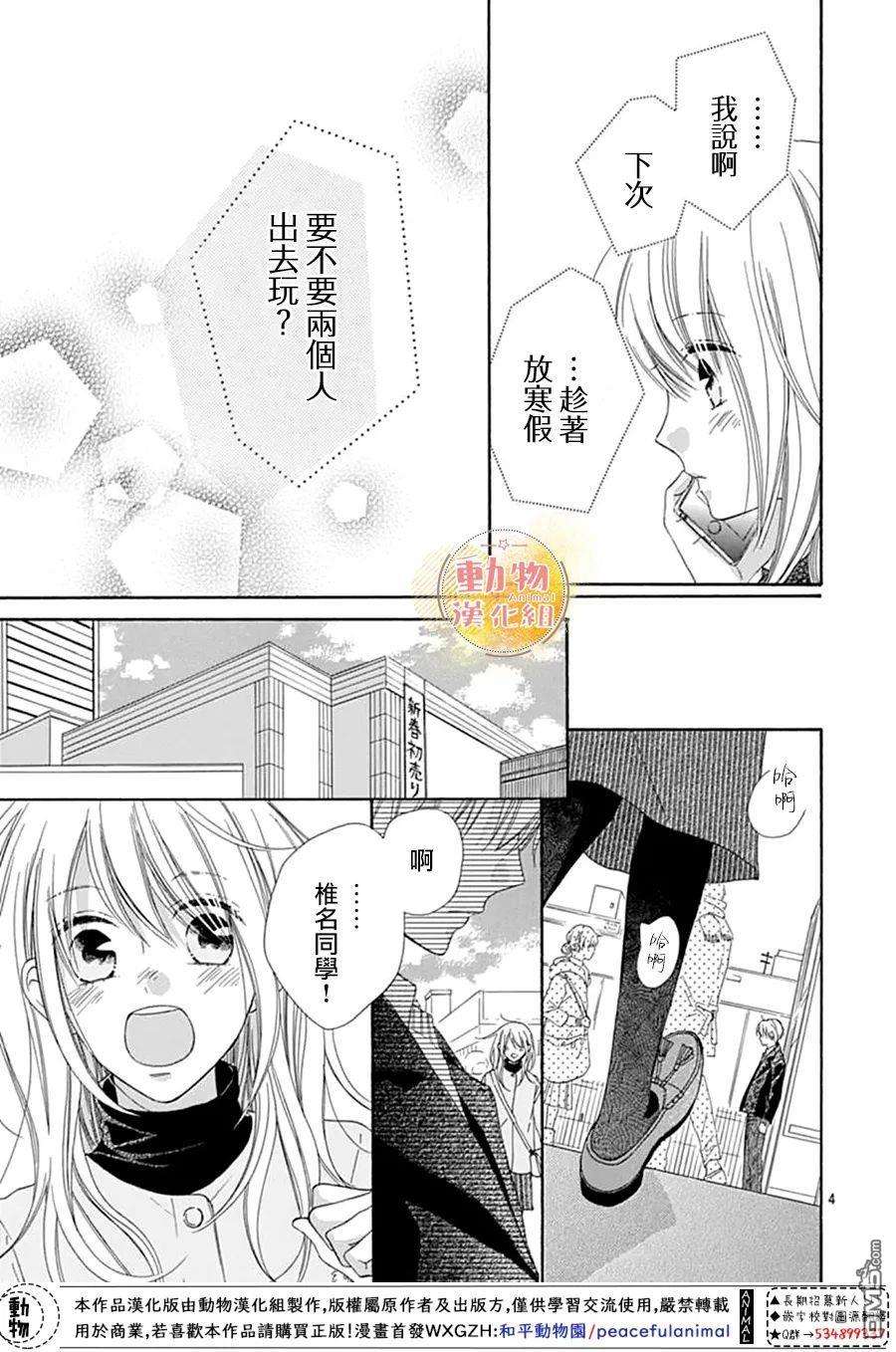 雏鸟的华尔兹第53话