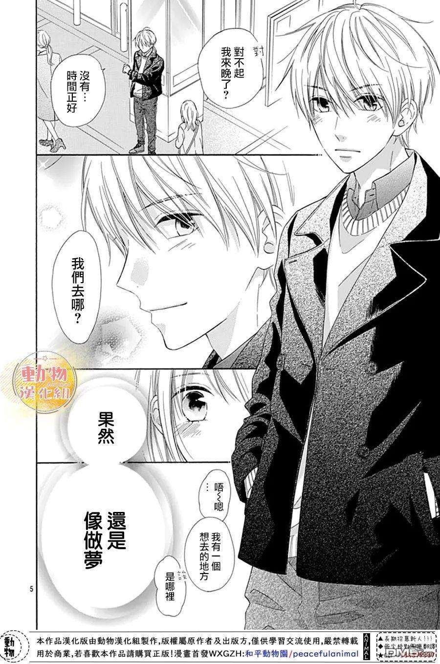 雏鸟的华尔兹第53话