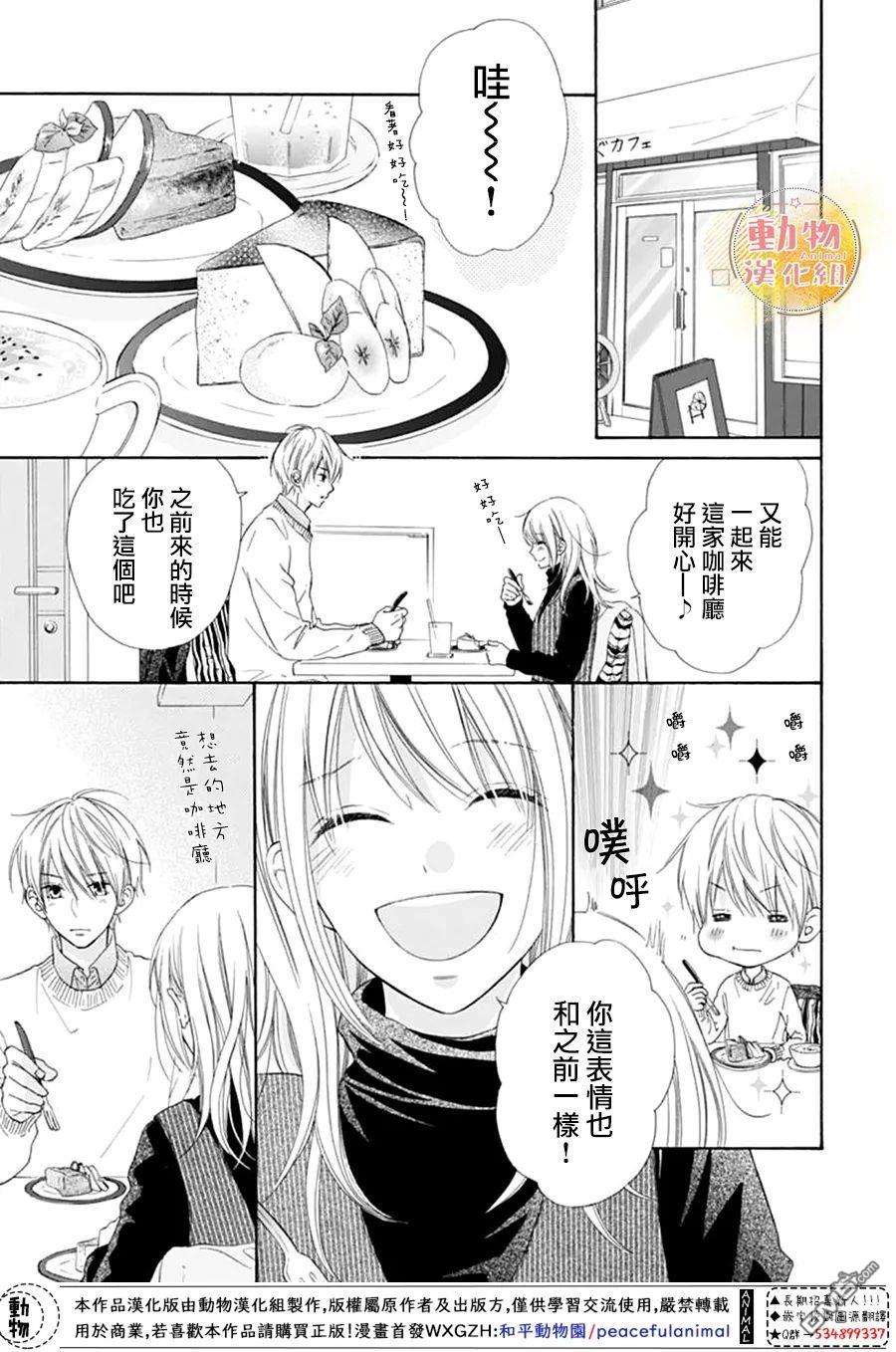 雏鸟的华尔兹第53话