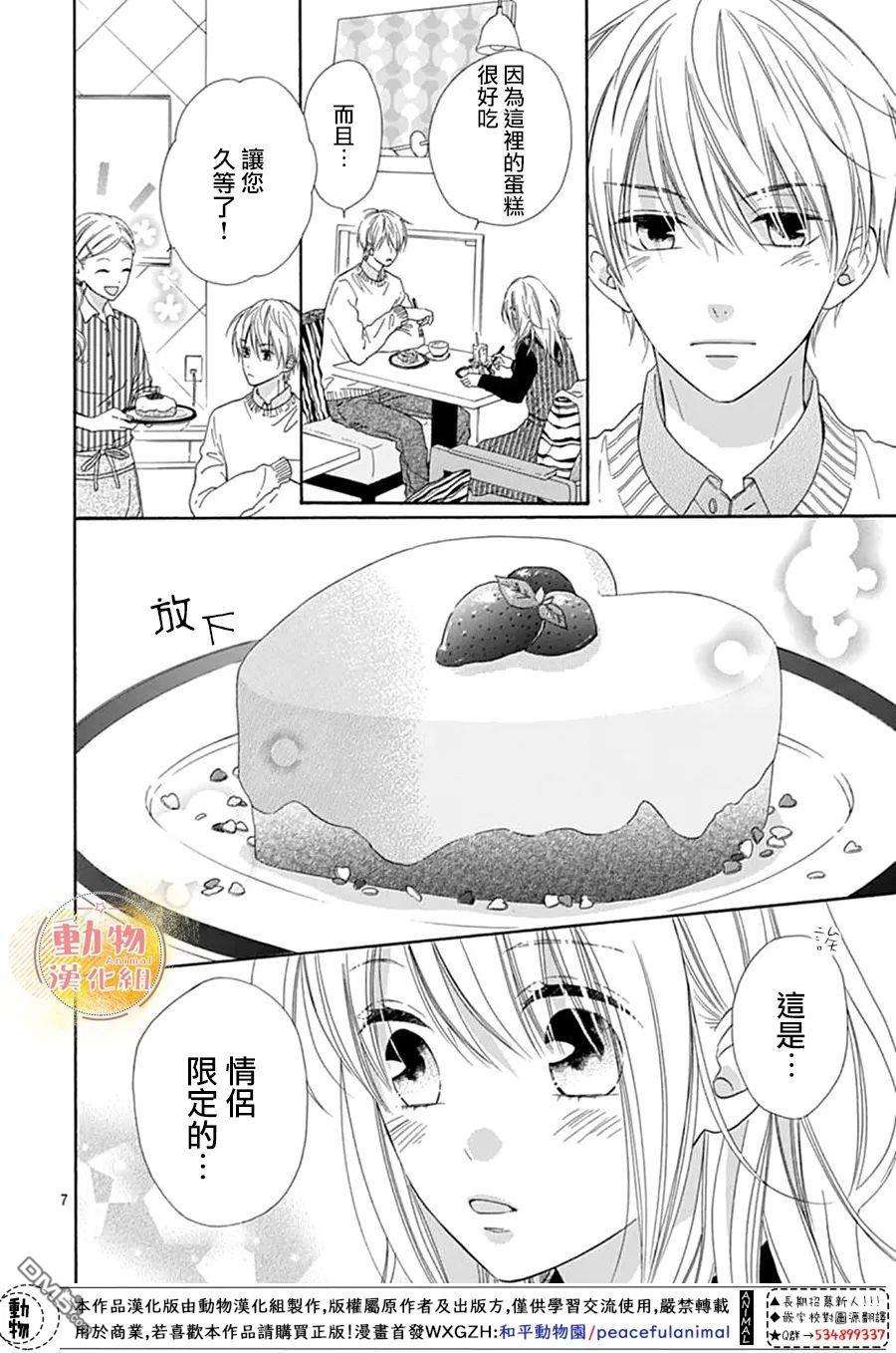 雏鸟的华尔兹第53话