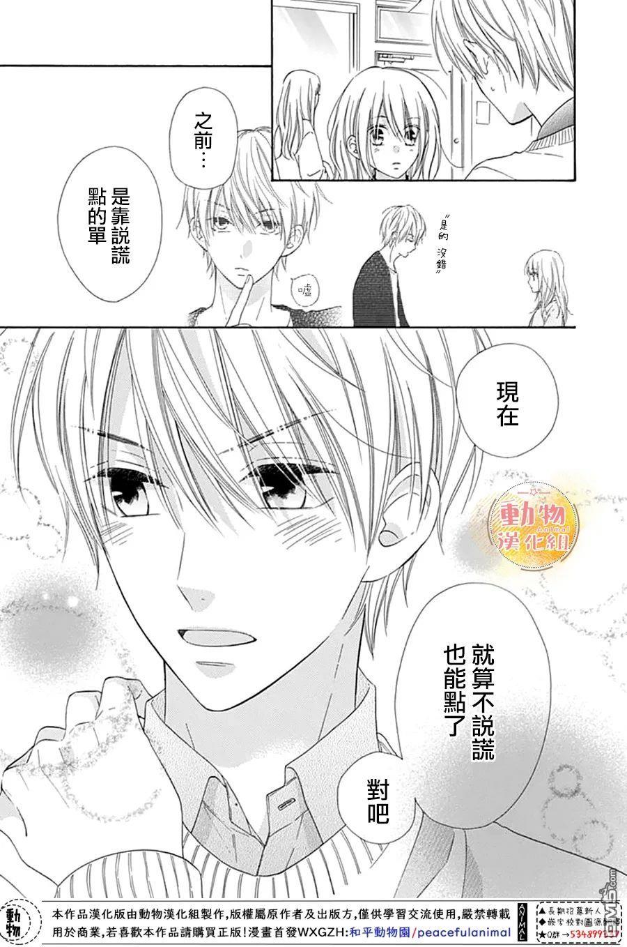 雏鸟的华尔兹第53话