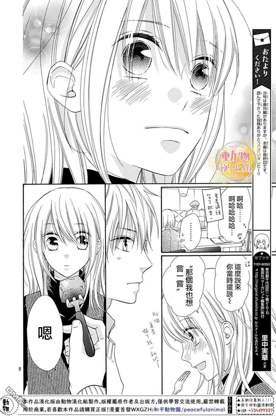 雏鸟的华尔兹第53话