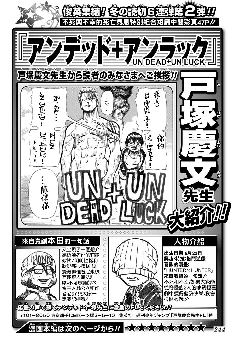 不死＋不幸短篇