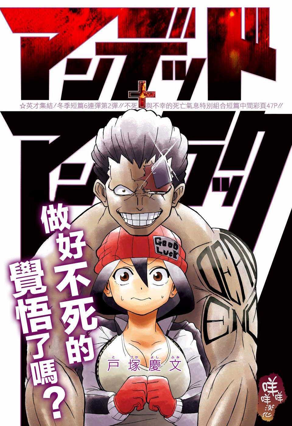 不死＋不幸短篇