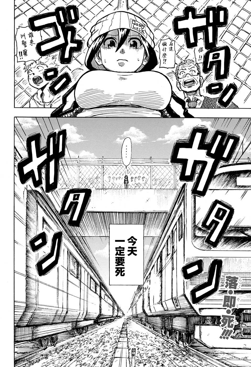 不死＋不幸短篇