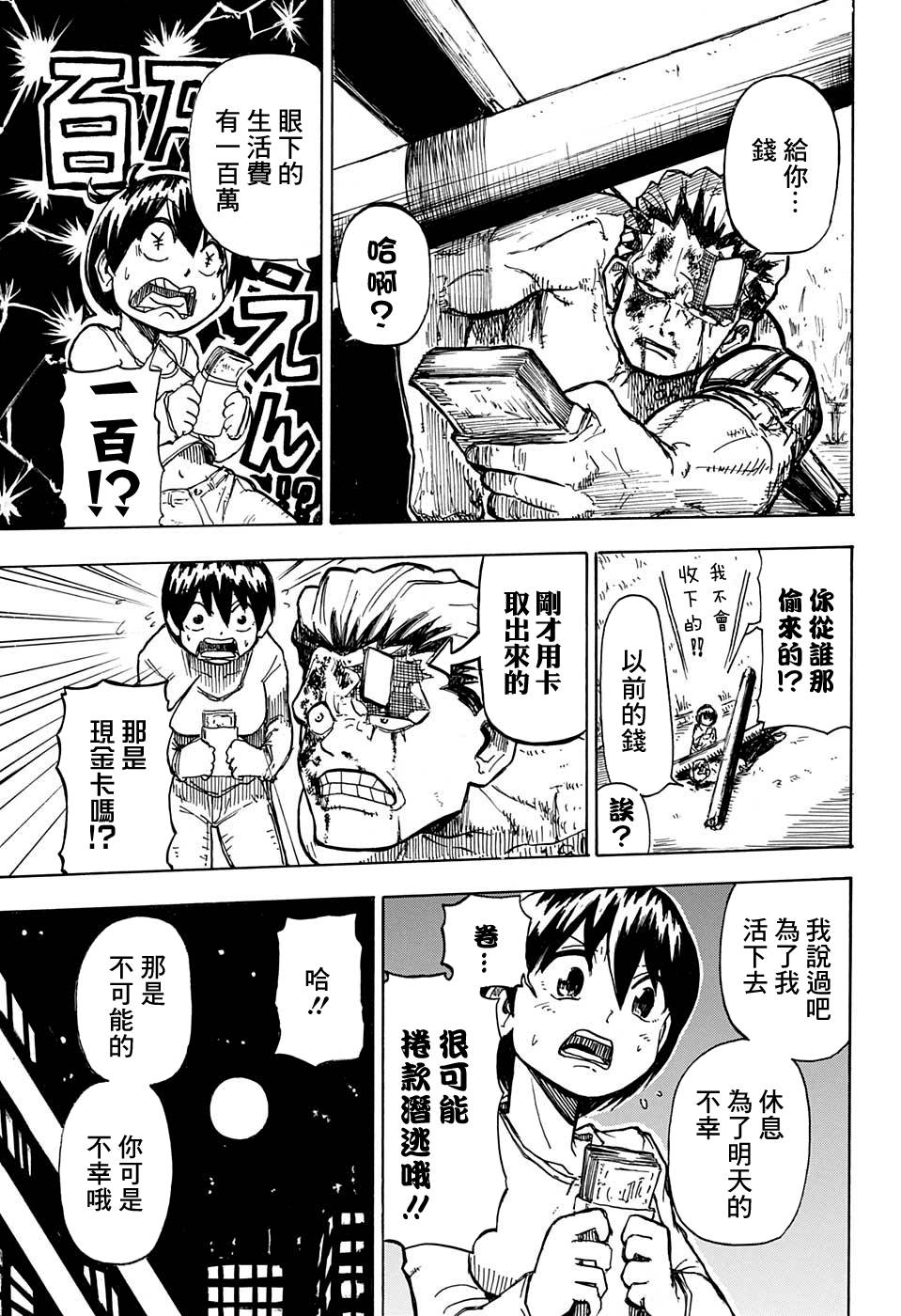 不死＋不幸短篇