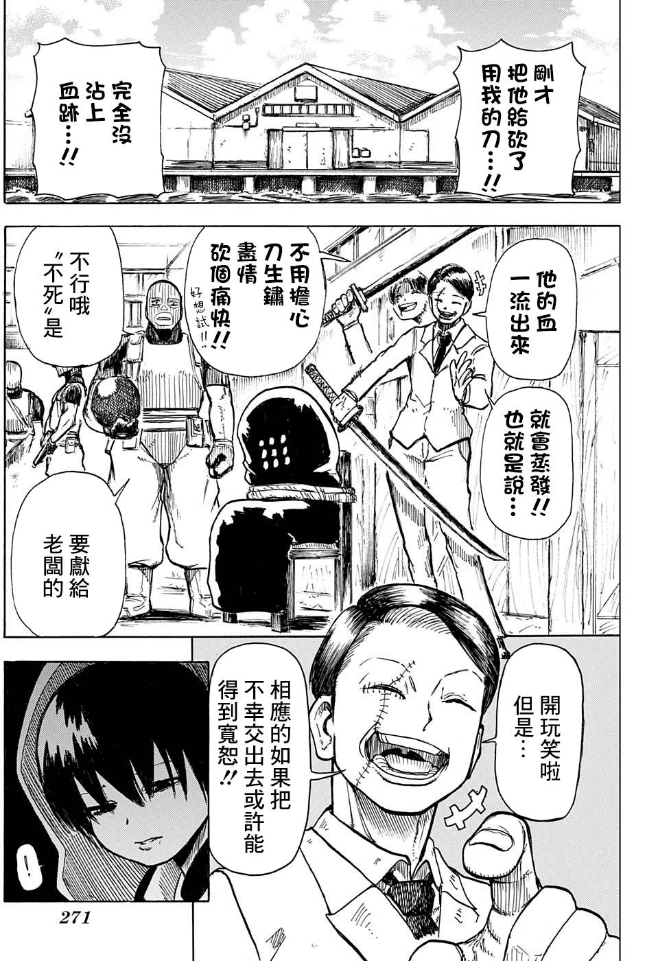 不死＋不幸短篇