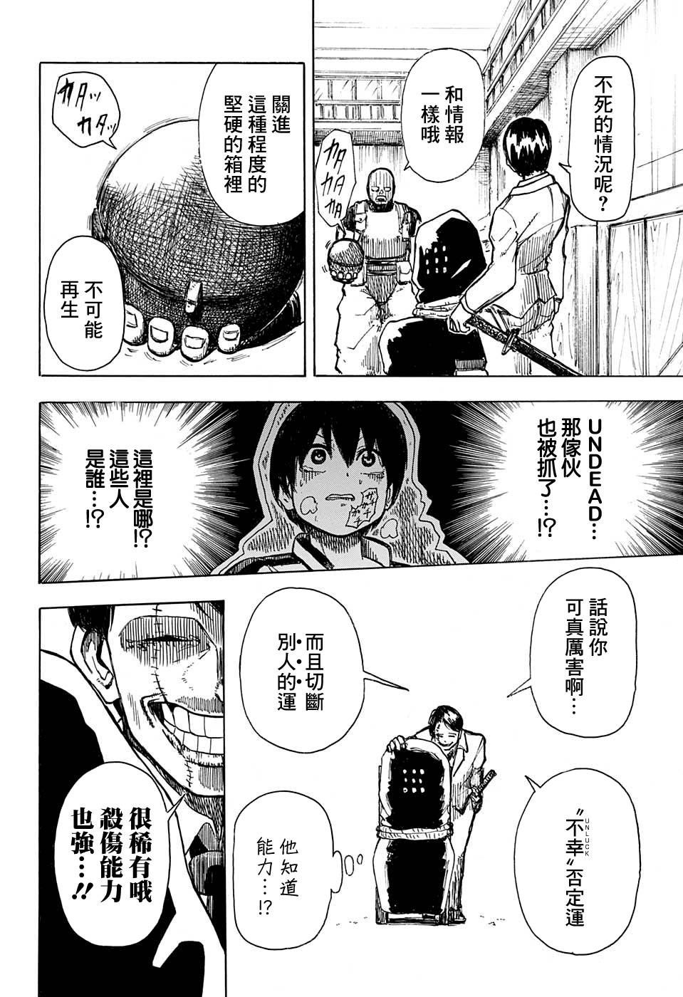 不死＋不幸短篇