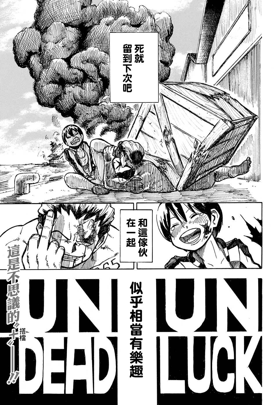 不死＋不幸短篇