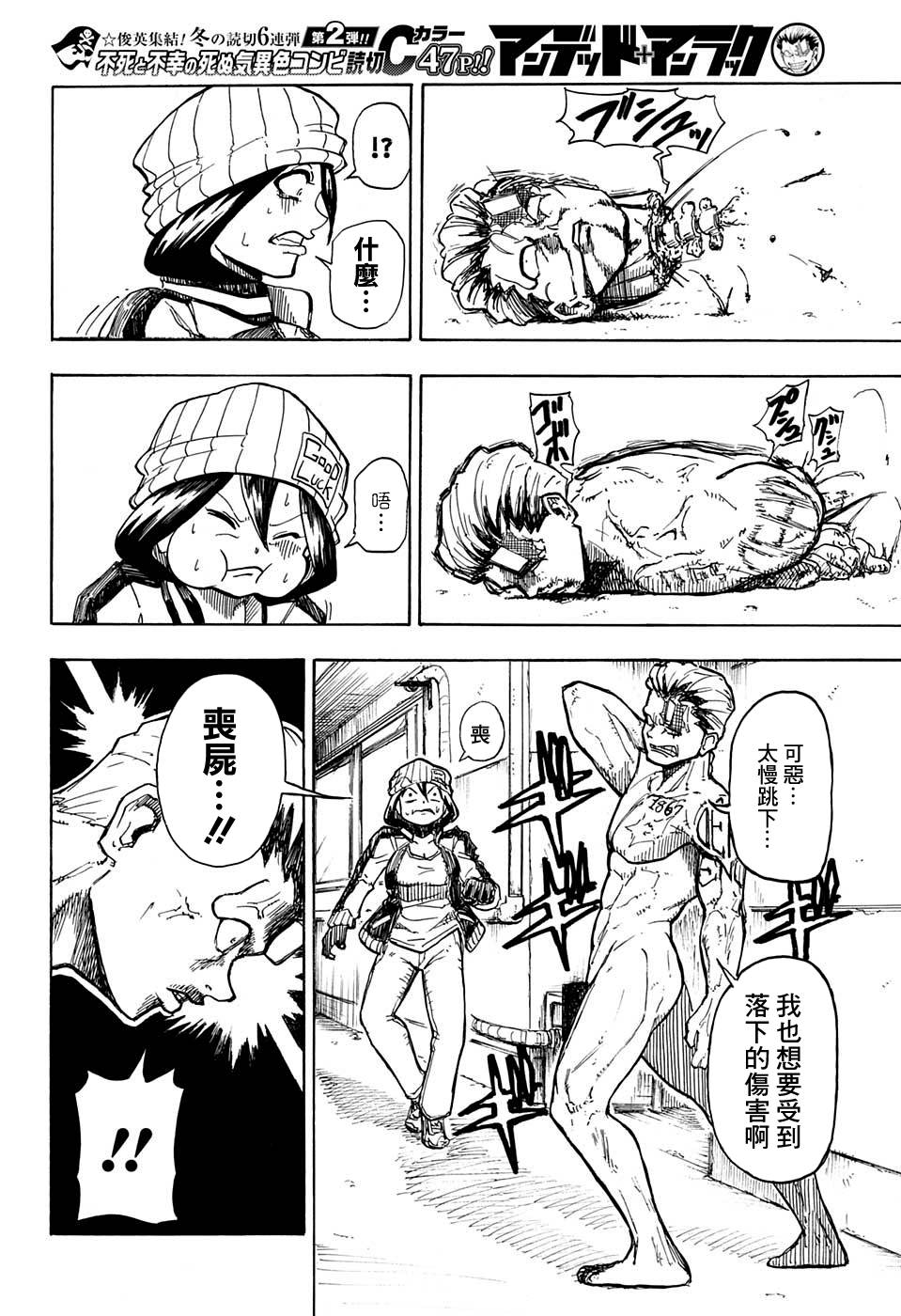 不死＋不幸短篇