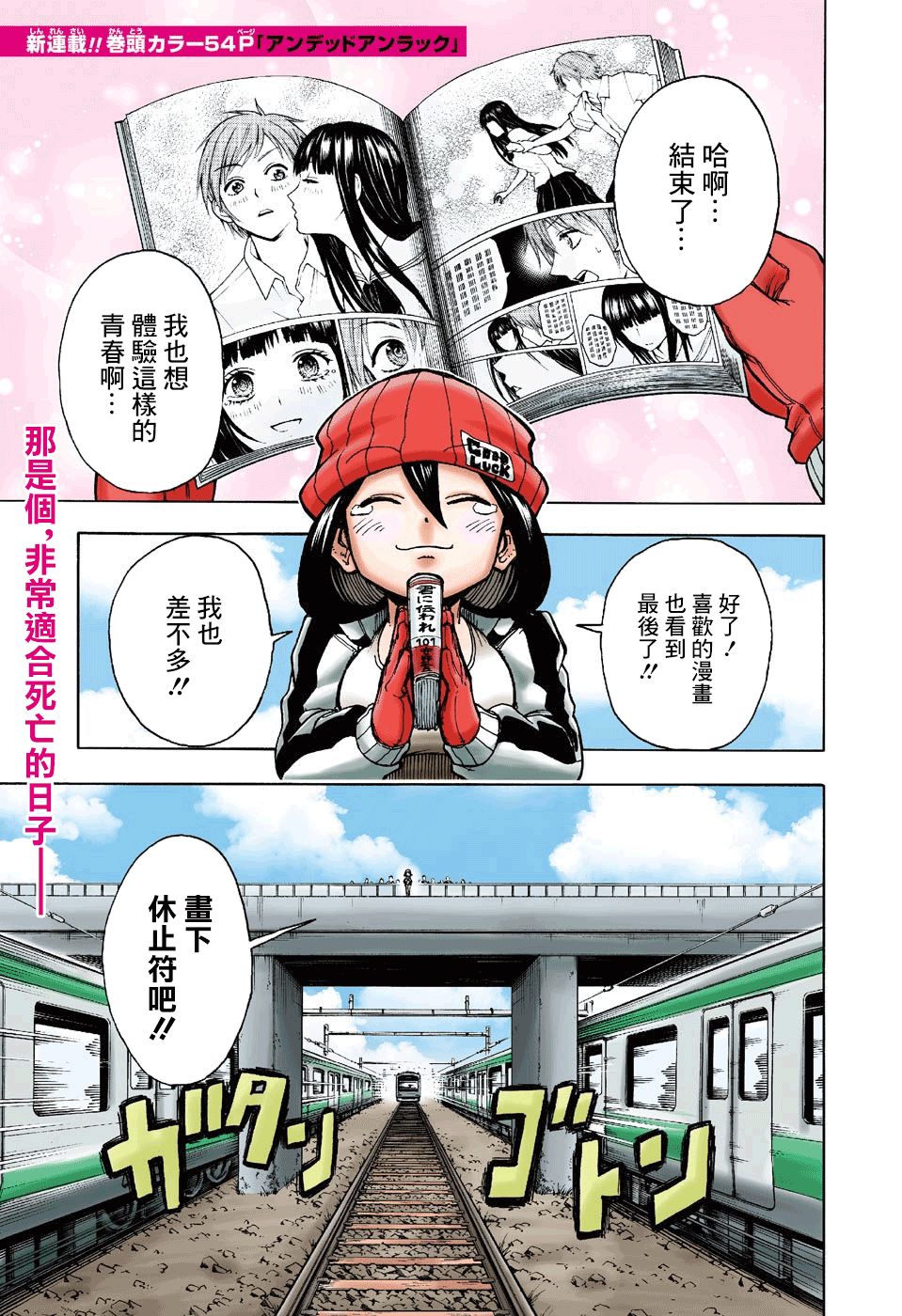 不死＋不幸第01话