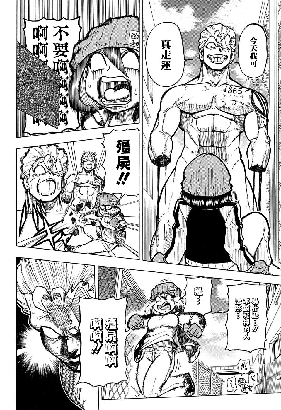 不死＋不幸第01话