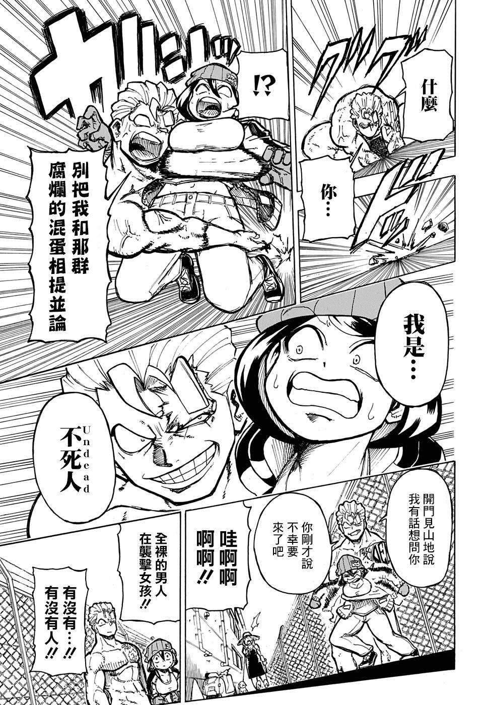 不死＋不幸第01话