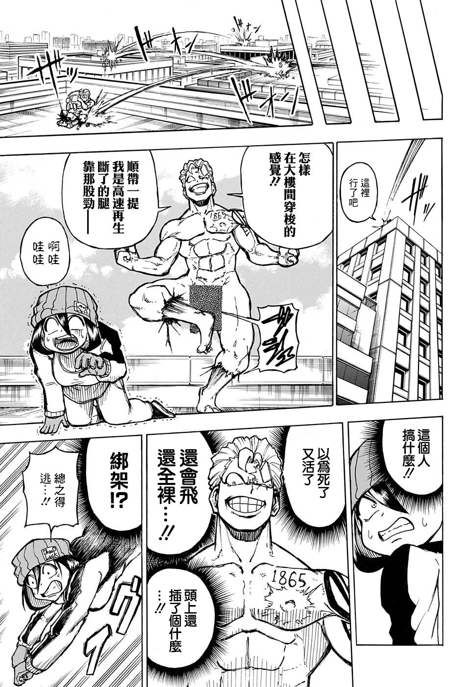 不死＋不幸第01话