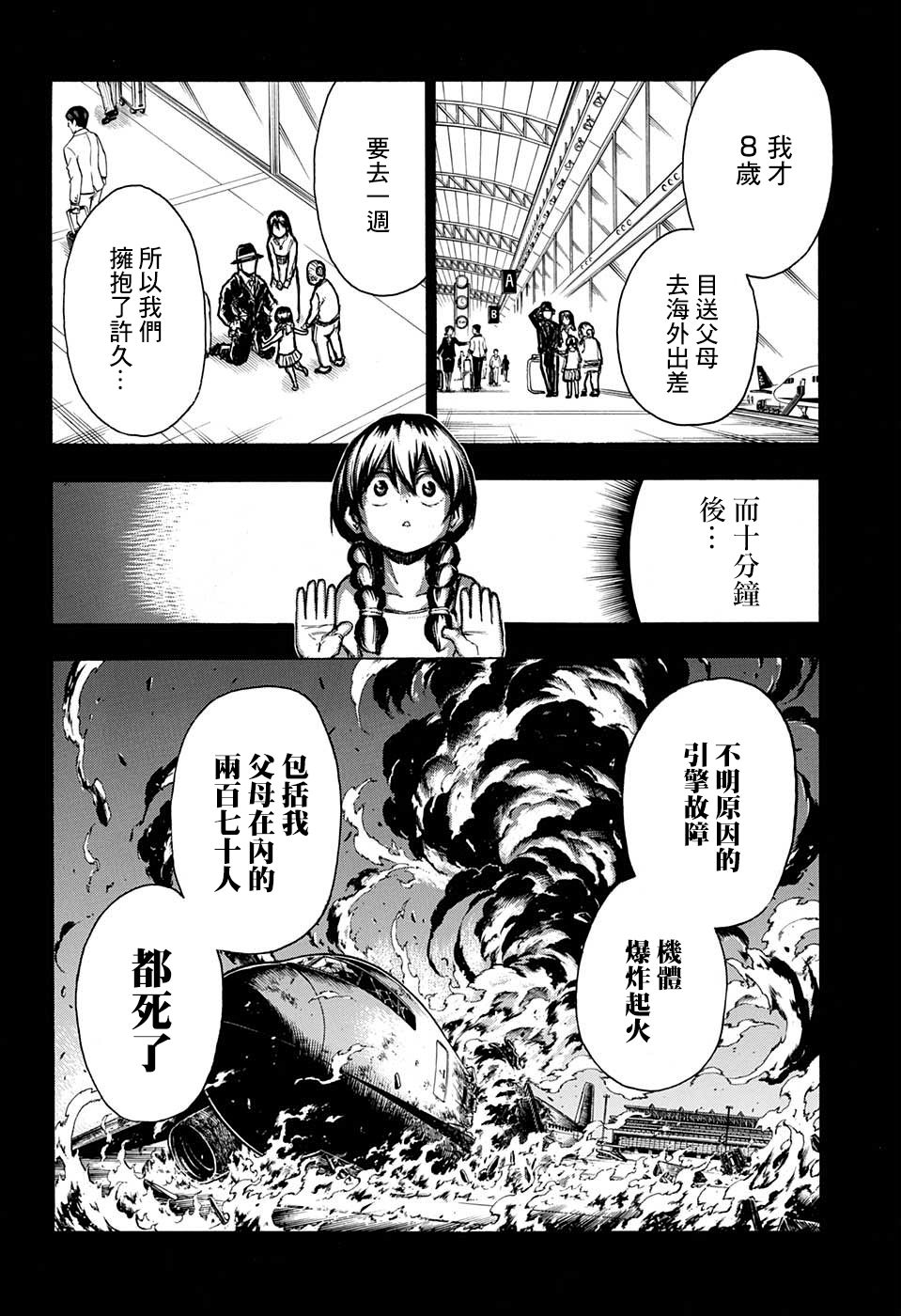 不死＋不幸第01话