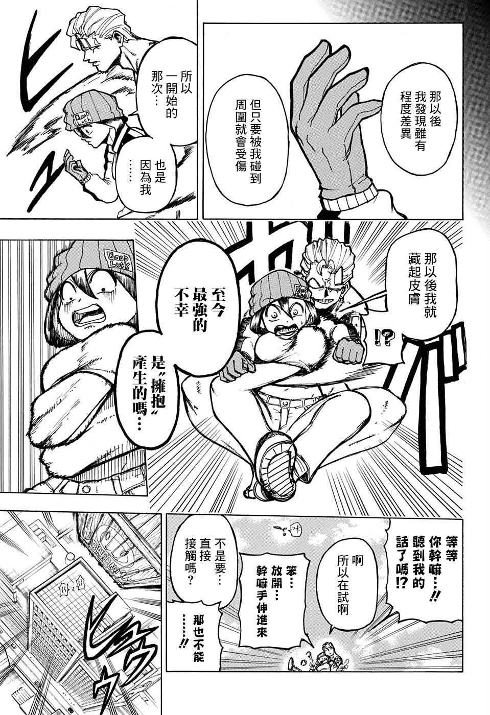 不死＋不幸第01话