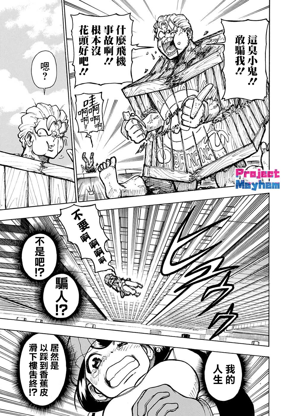 不死＋不幸第01话