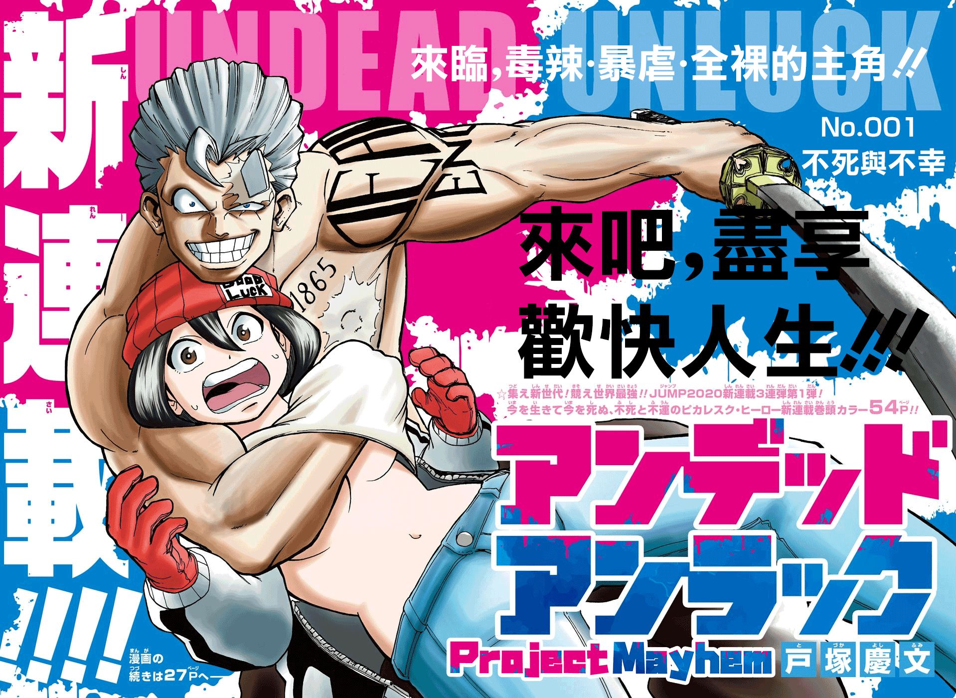 不死＋不幸第01话