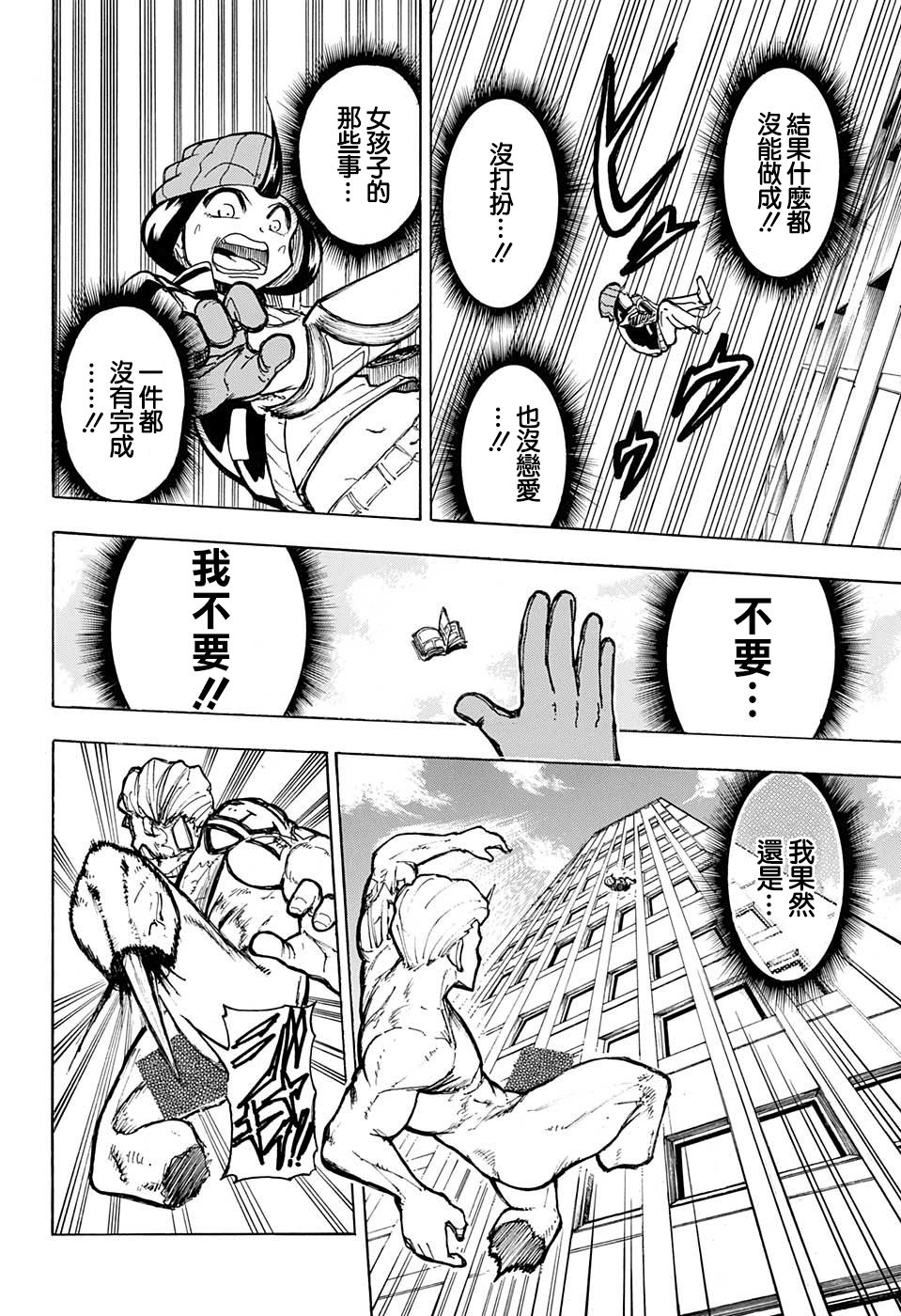 不死＋不幸第01话