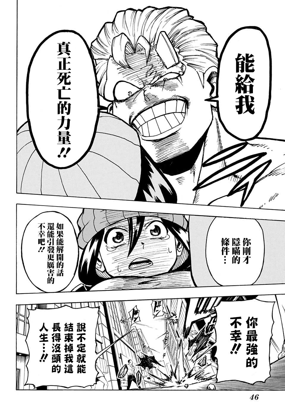 不死＋不幸第01话