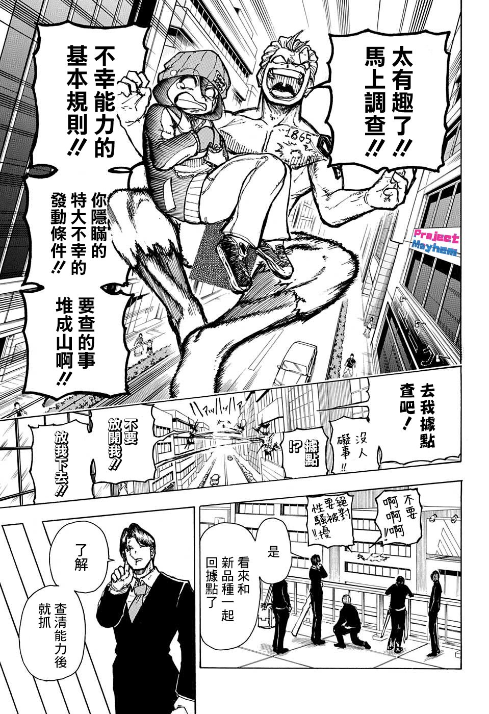 不死＋不幸第01话