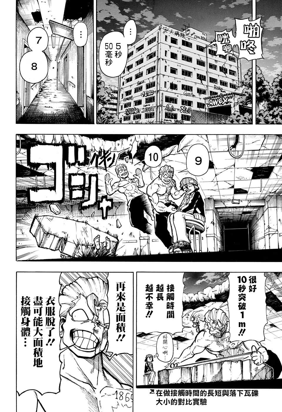 不死＋不幸第01话