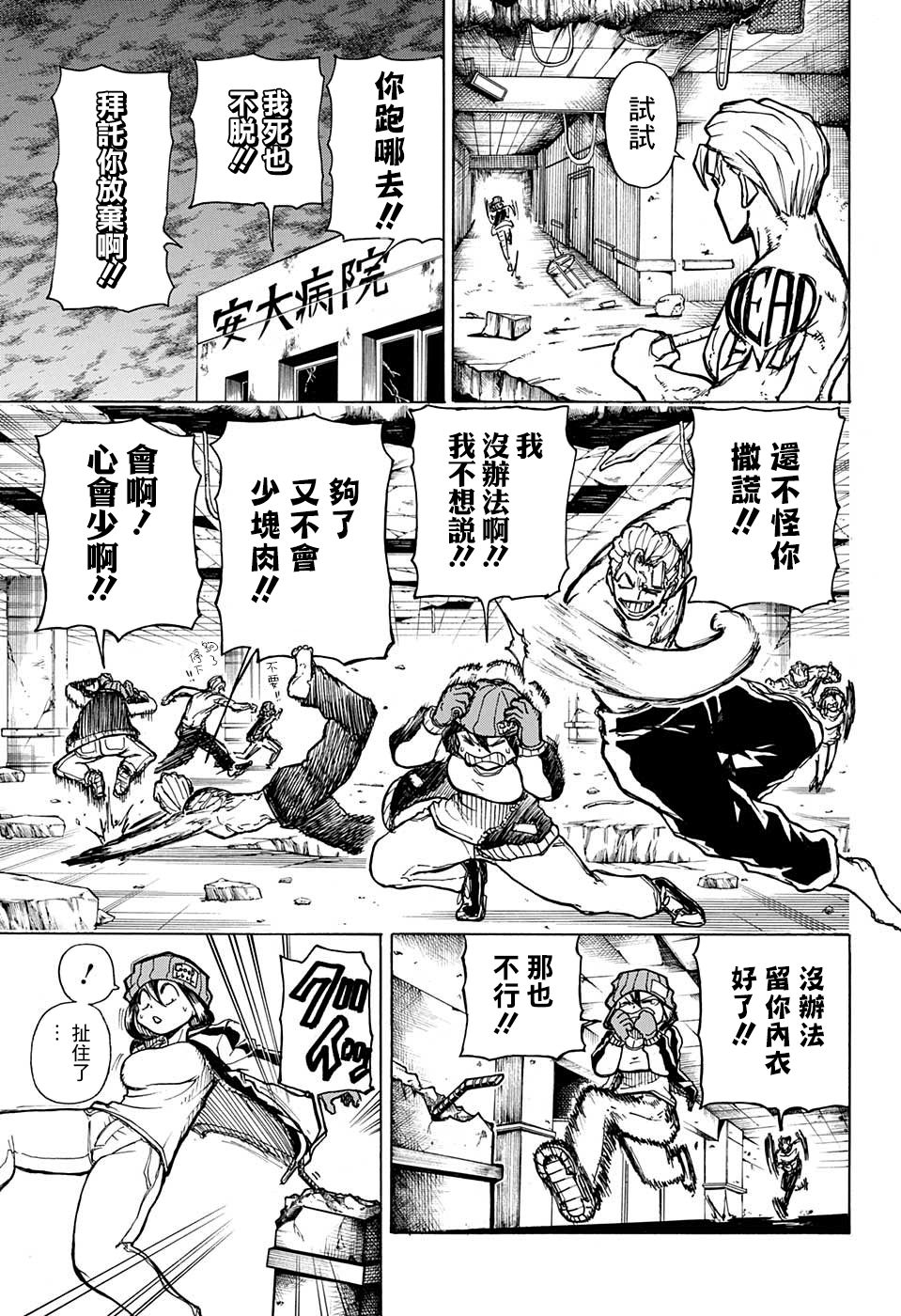 不死＋不幸第01话