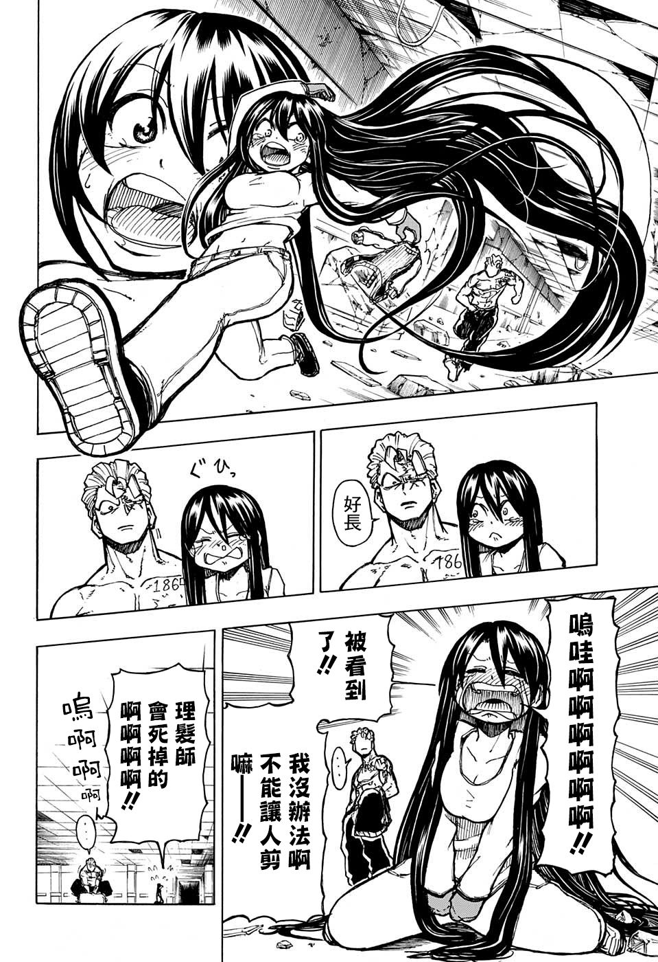 不死＋不幸第01话