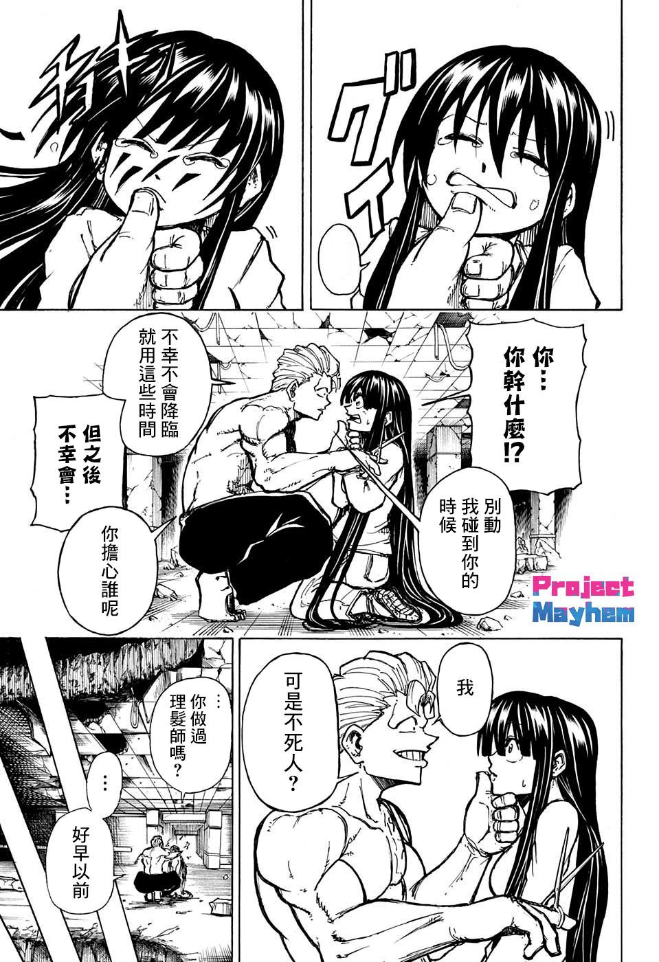 不死＋不幸第01话