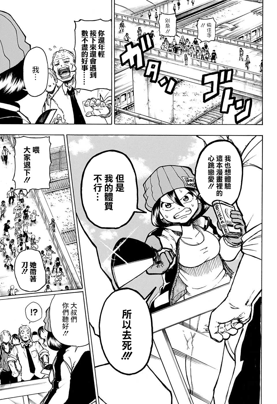 不死＋不幸第01话