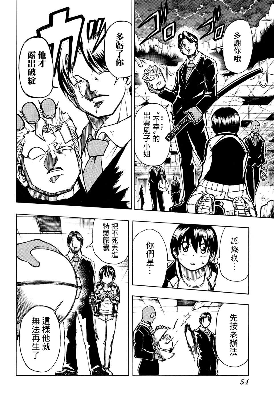 不死＋不幸第01话