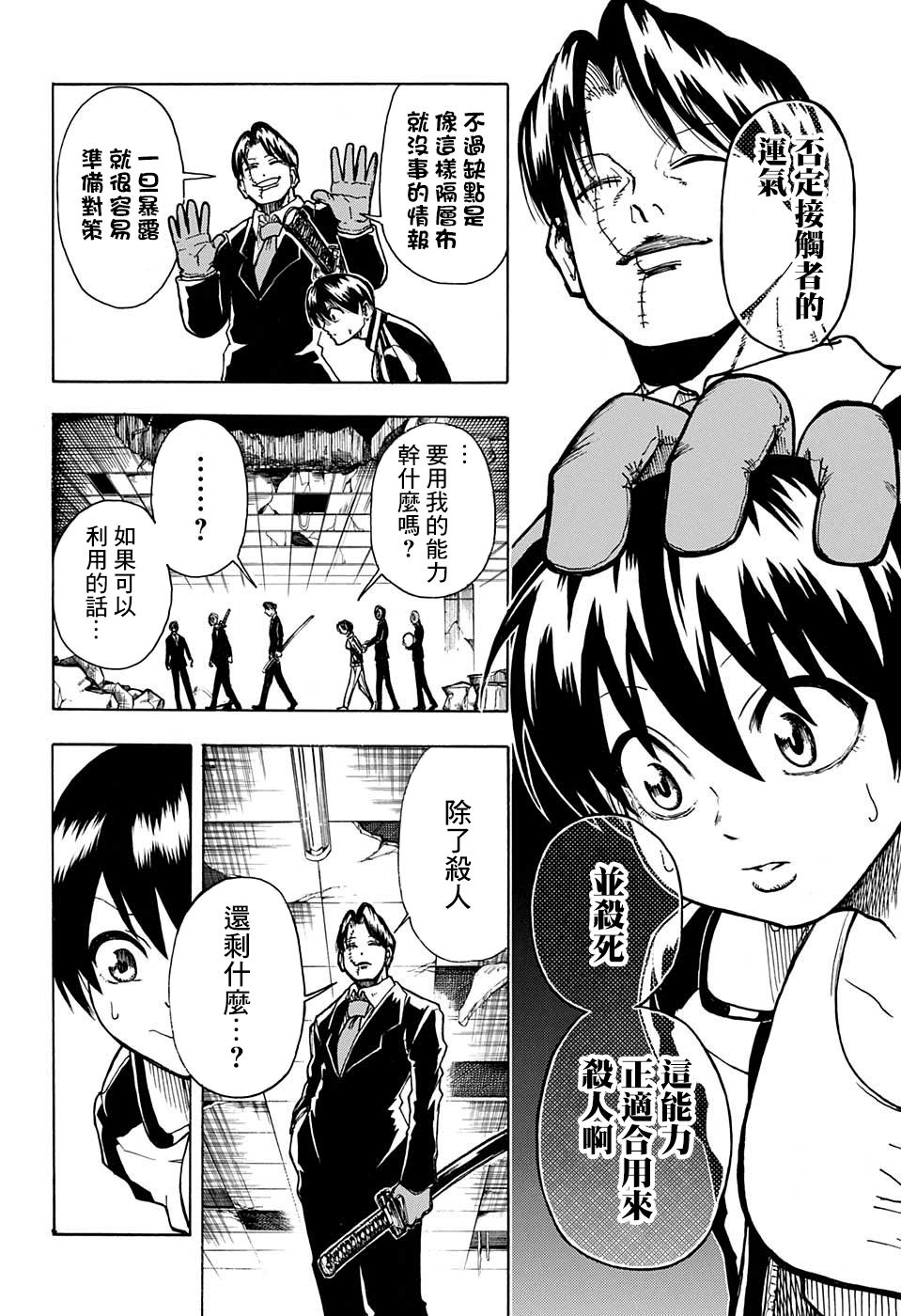 不死＋不幸第01话