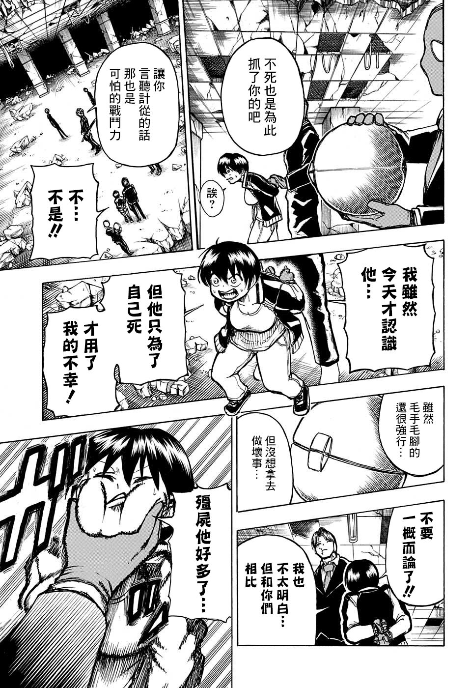 不死＋不幸第01话