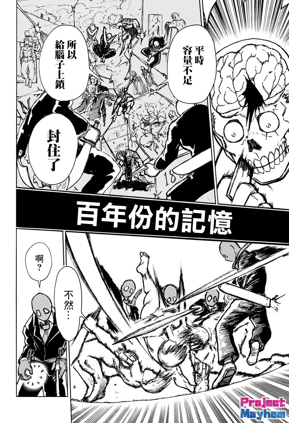 不死＋不幸第01话