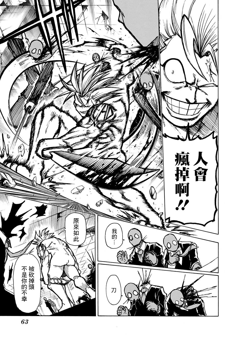 不死＋不幸第01话