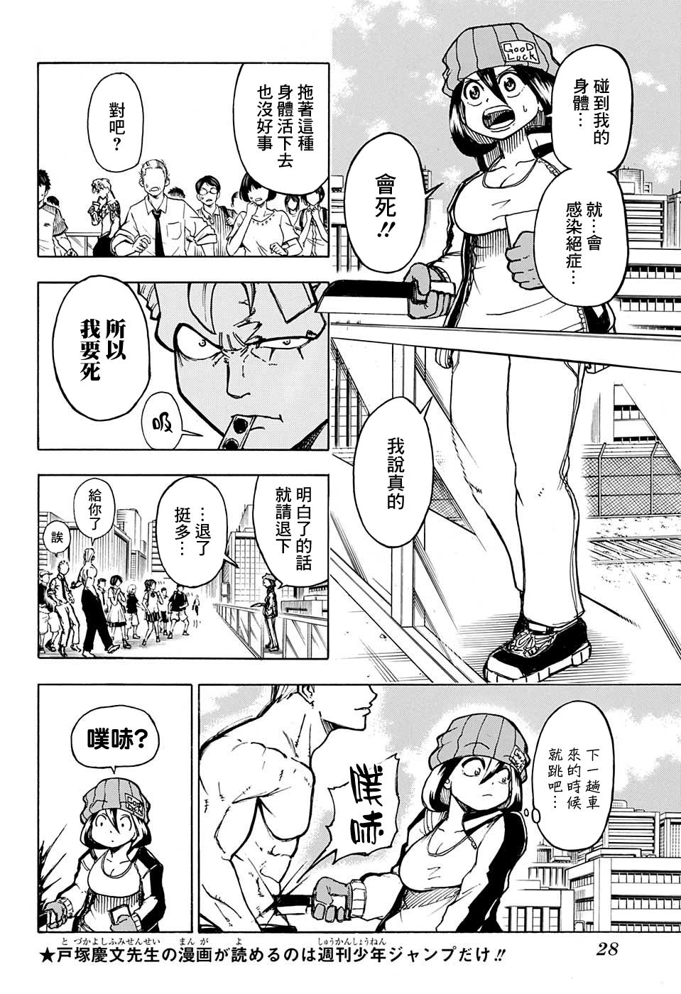 不死＋不幸第01话