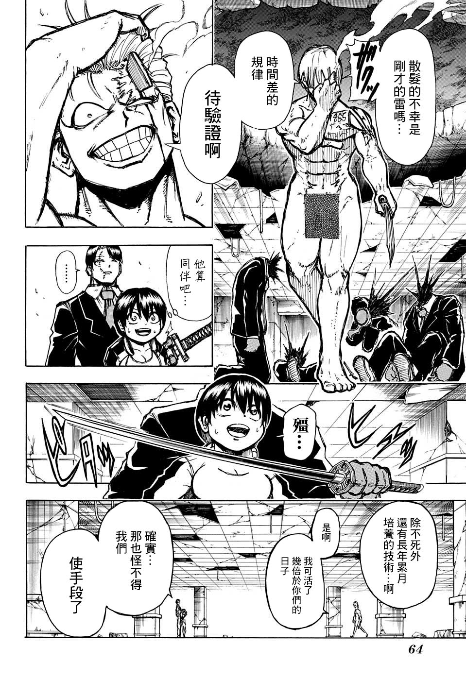 不死＋不幸第01话