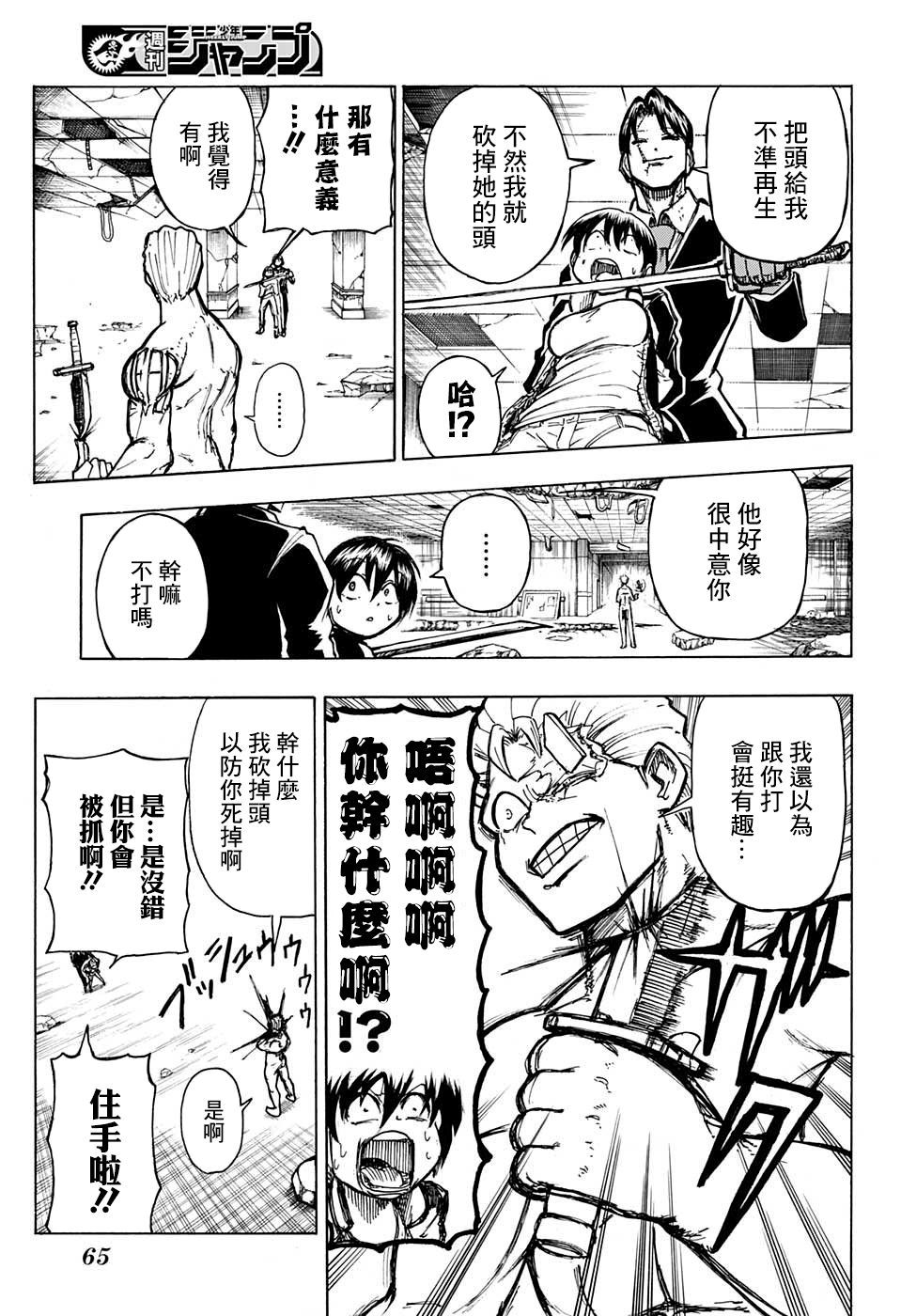 不死＋不幸第01话