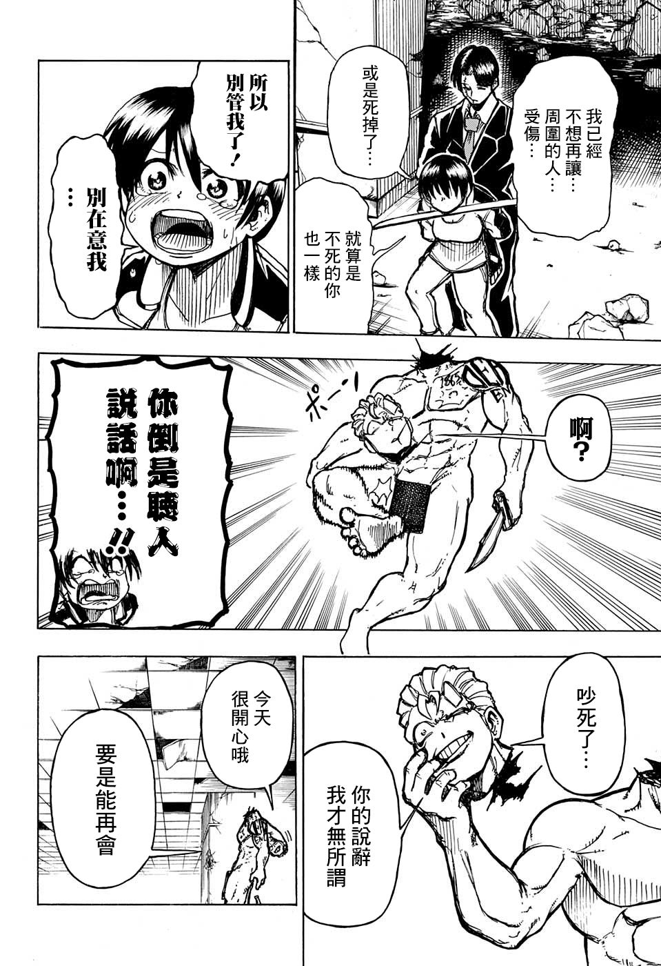 不死＋不幸第01话