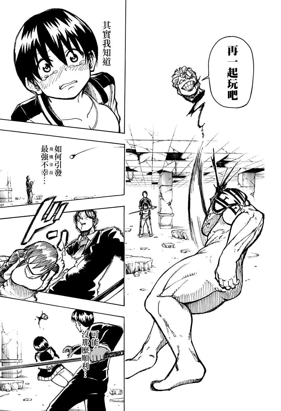 不死＋不幸第01话